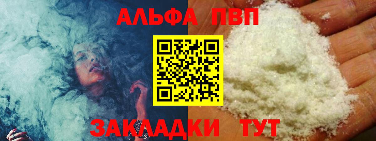 Alpha-PVP крисы CK Россошь
