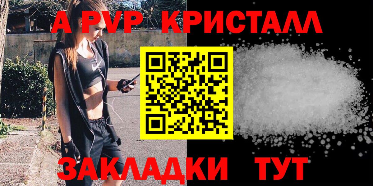 Россошь  Альфа ПВП крисы CK  А ПВП Crystall  Вход с VPN 