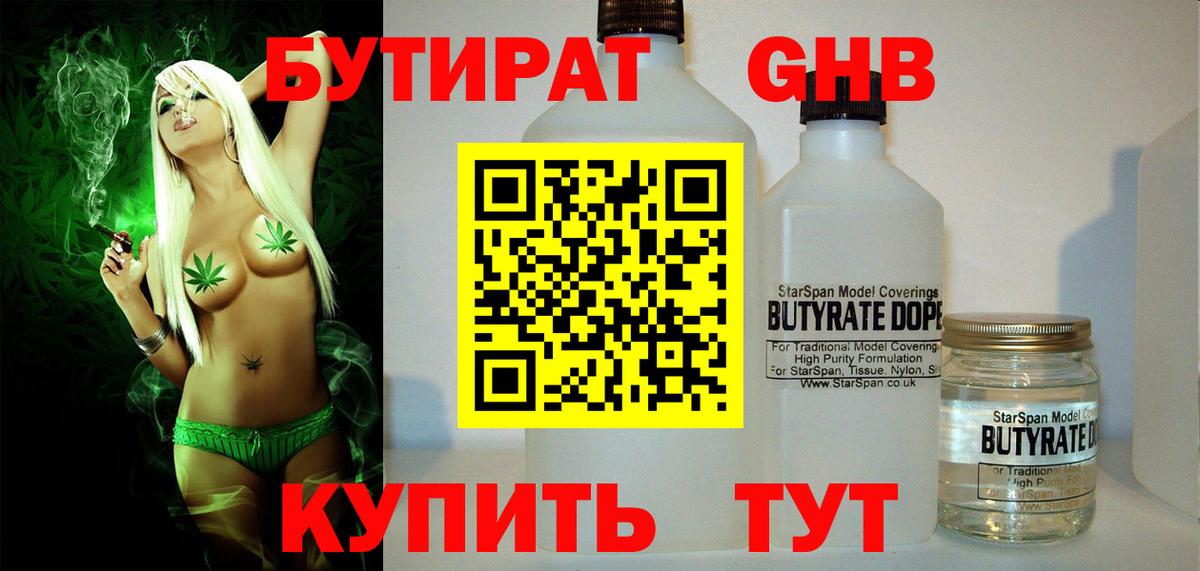 БУТИРАТ  Вход с VPN  Россошь  Бутират BDO 33% 