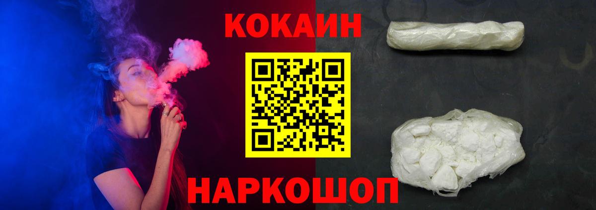 COCAIN VHQ  COCAIN 99%  Вход с VPN  Россошь 