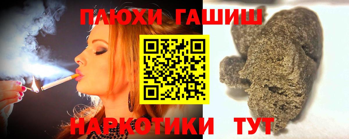 ГАШ хэш Россошь
