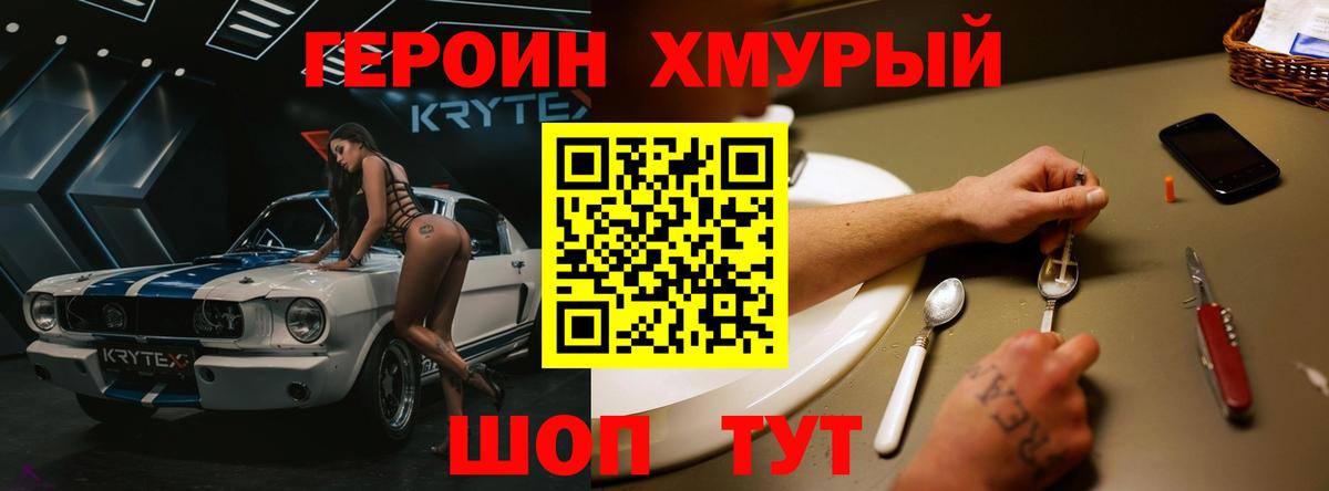 Героин хмурый  Вход с VPN  Россошь 