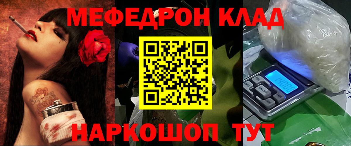 Меф мяу мяу кристаллы Россошь